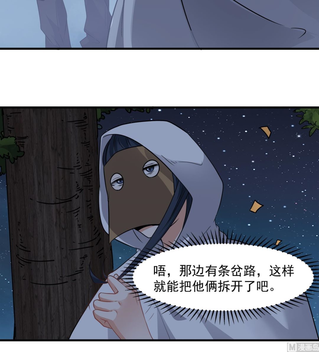 第99话 跟我们去亡魂祭23