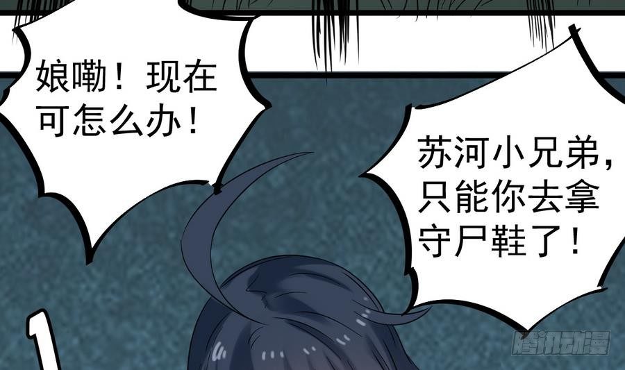 第29话 守尸棺61