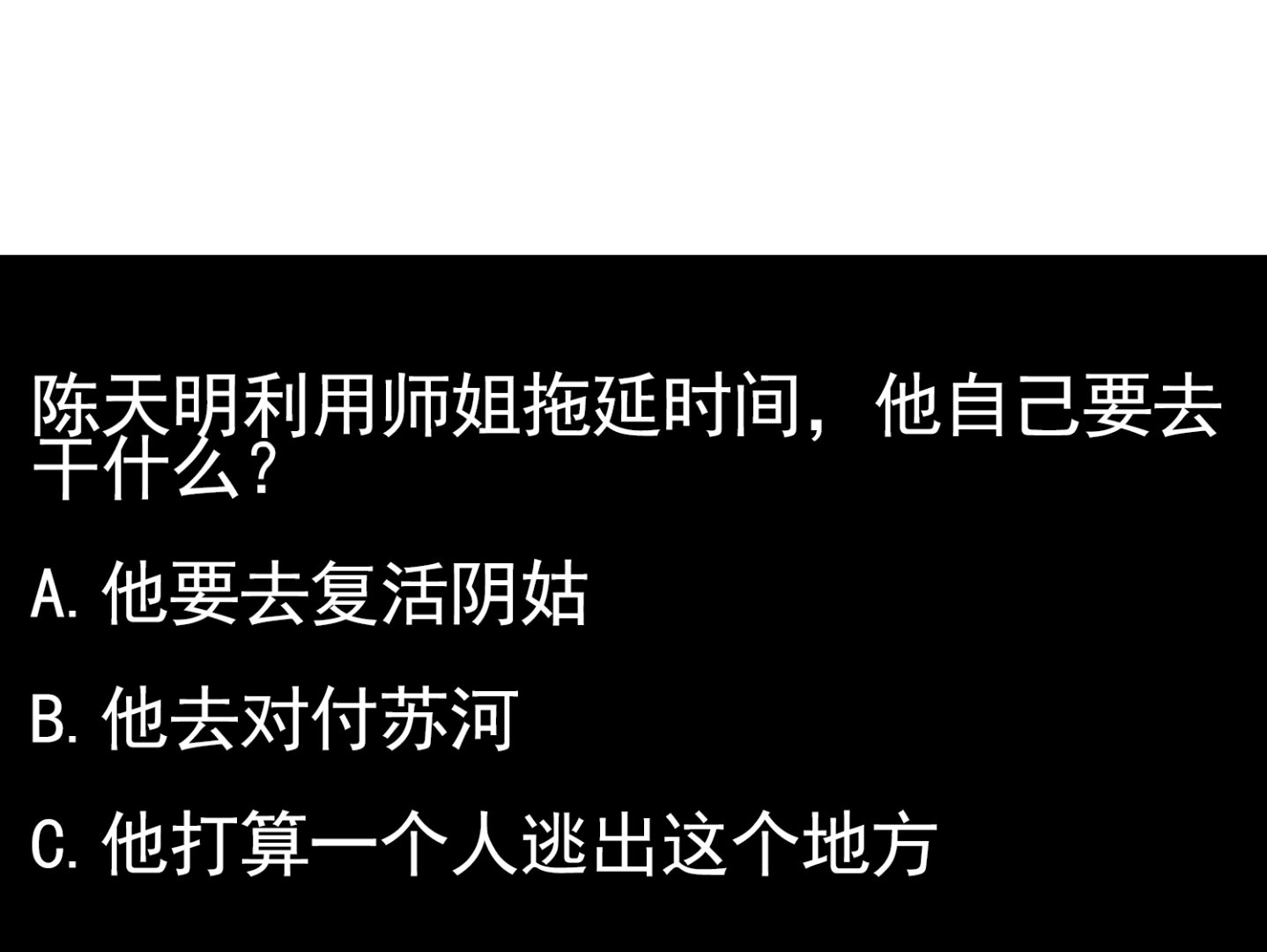 第77话 你去拦住师兄46