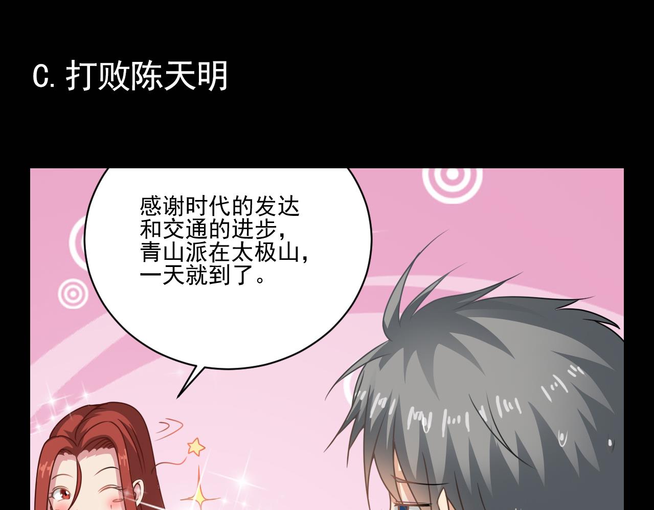 第136话 集体出差？46