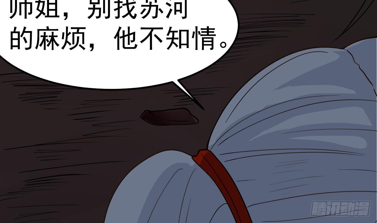 第17话 红衣师姐？！67