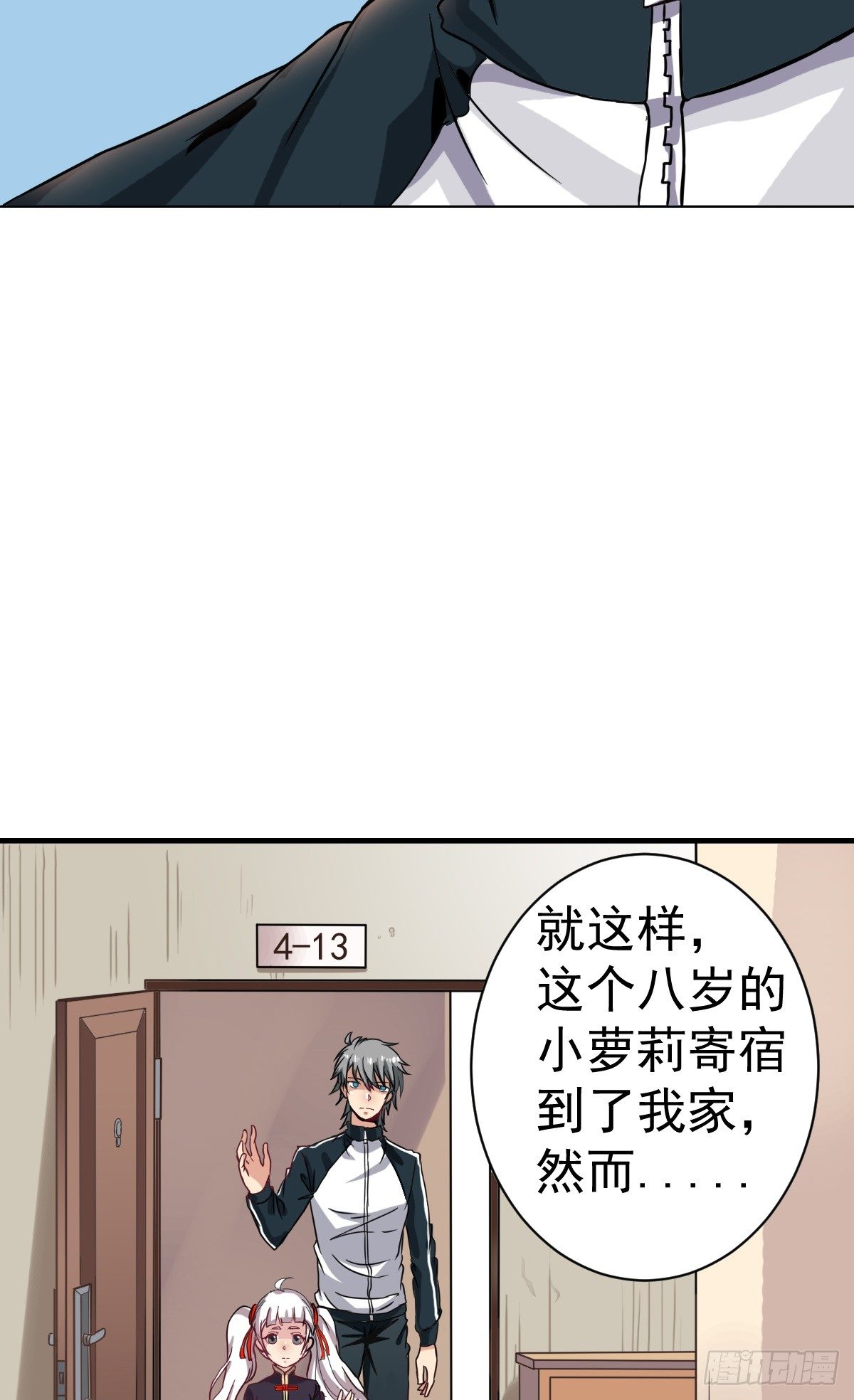 第1话 奇怪的面瘫小表妹10