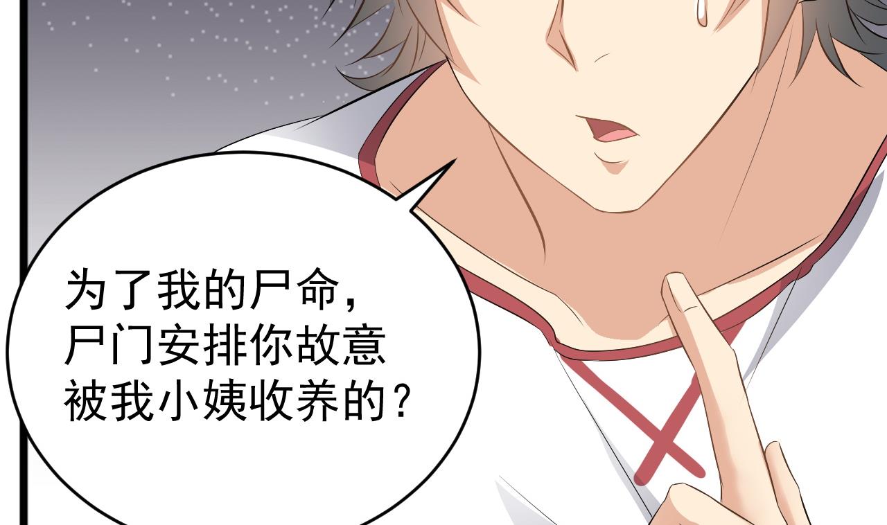 第125话 拜访尸门55