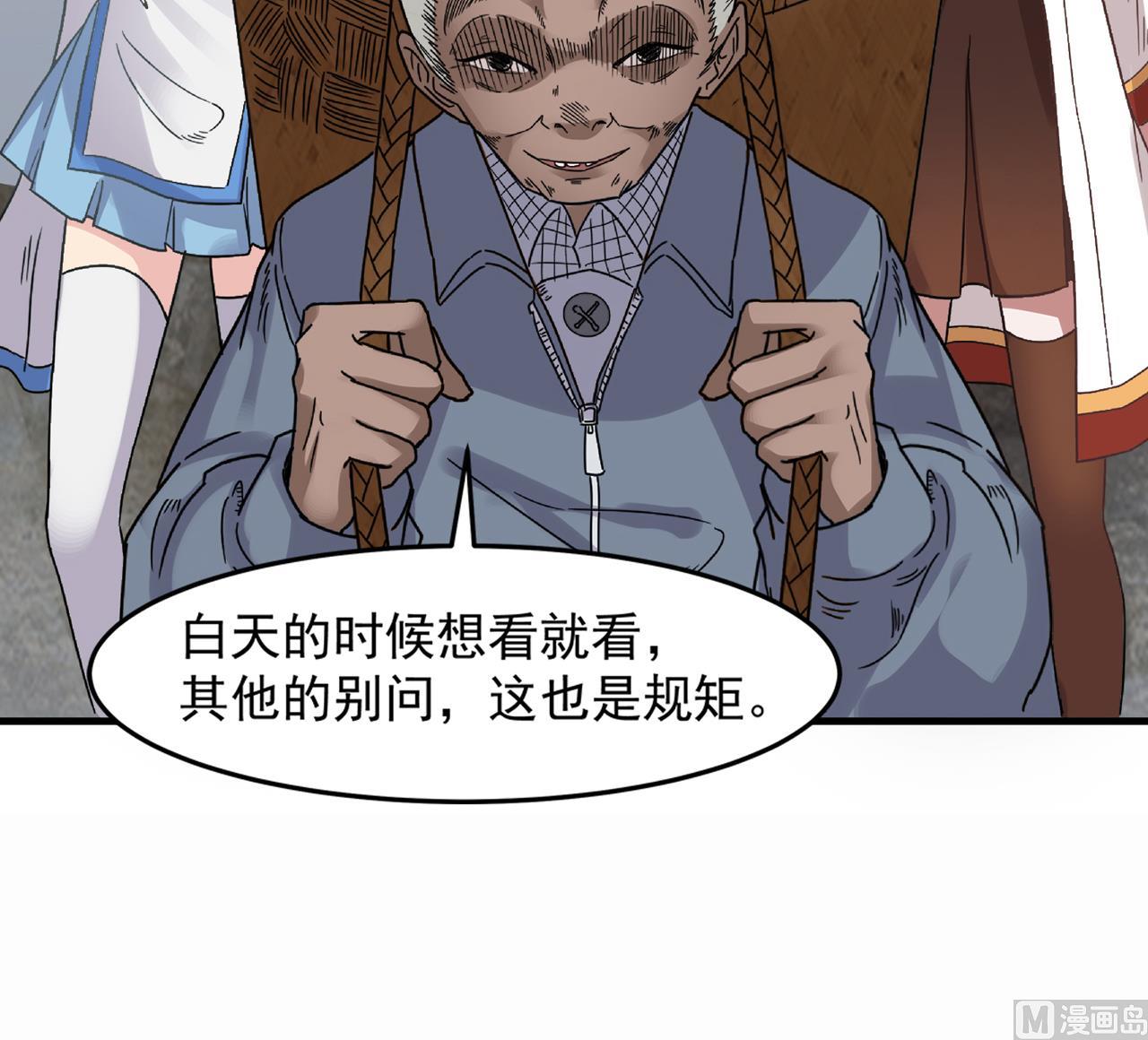 第96话 被盯上了！陈圆圆！41