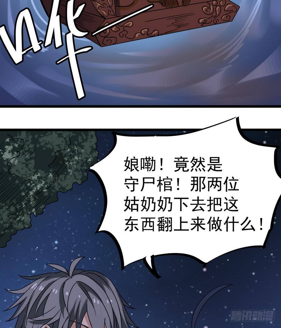 第29话 守尸棺19