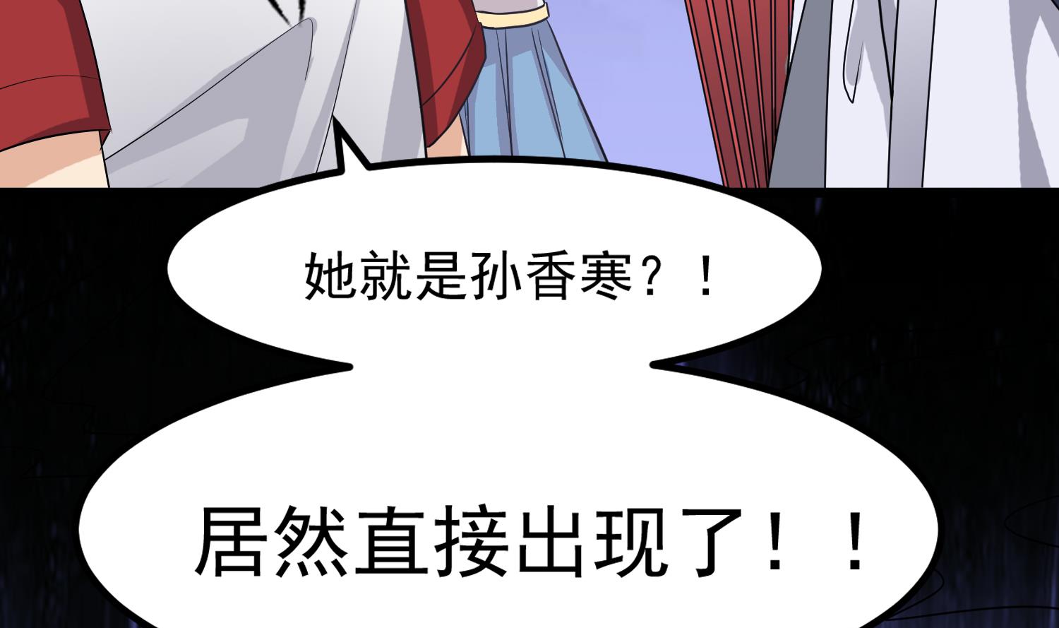 第81话 孙香寒现身9