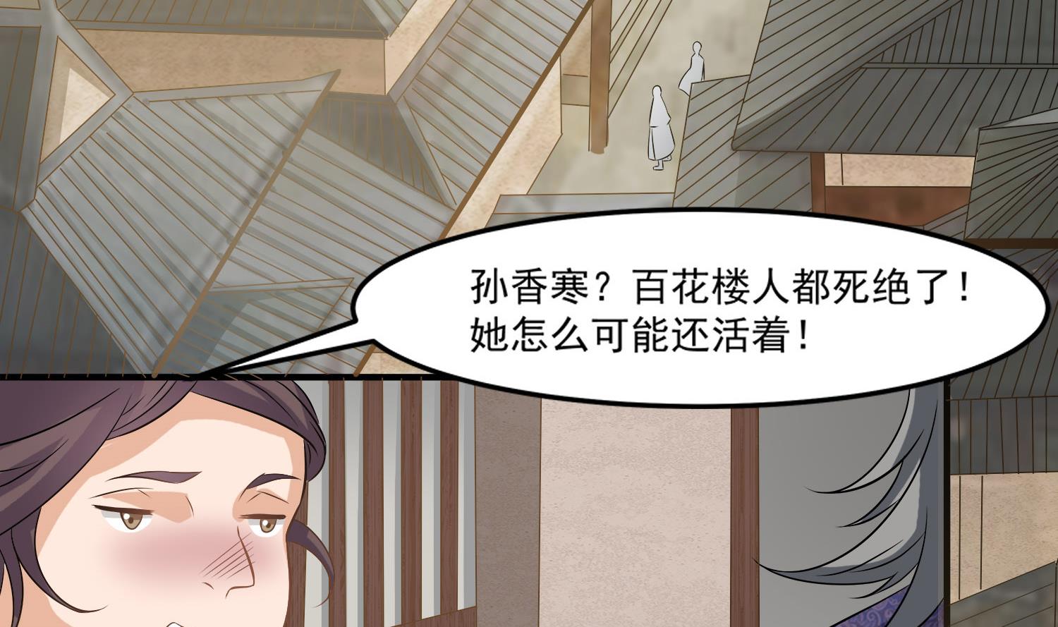 第113话 消失的百花楼27