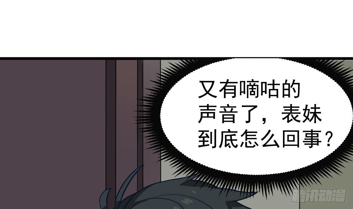 第3话 表妹的神秘交易6