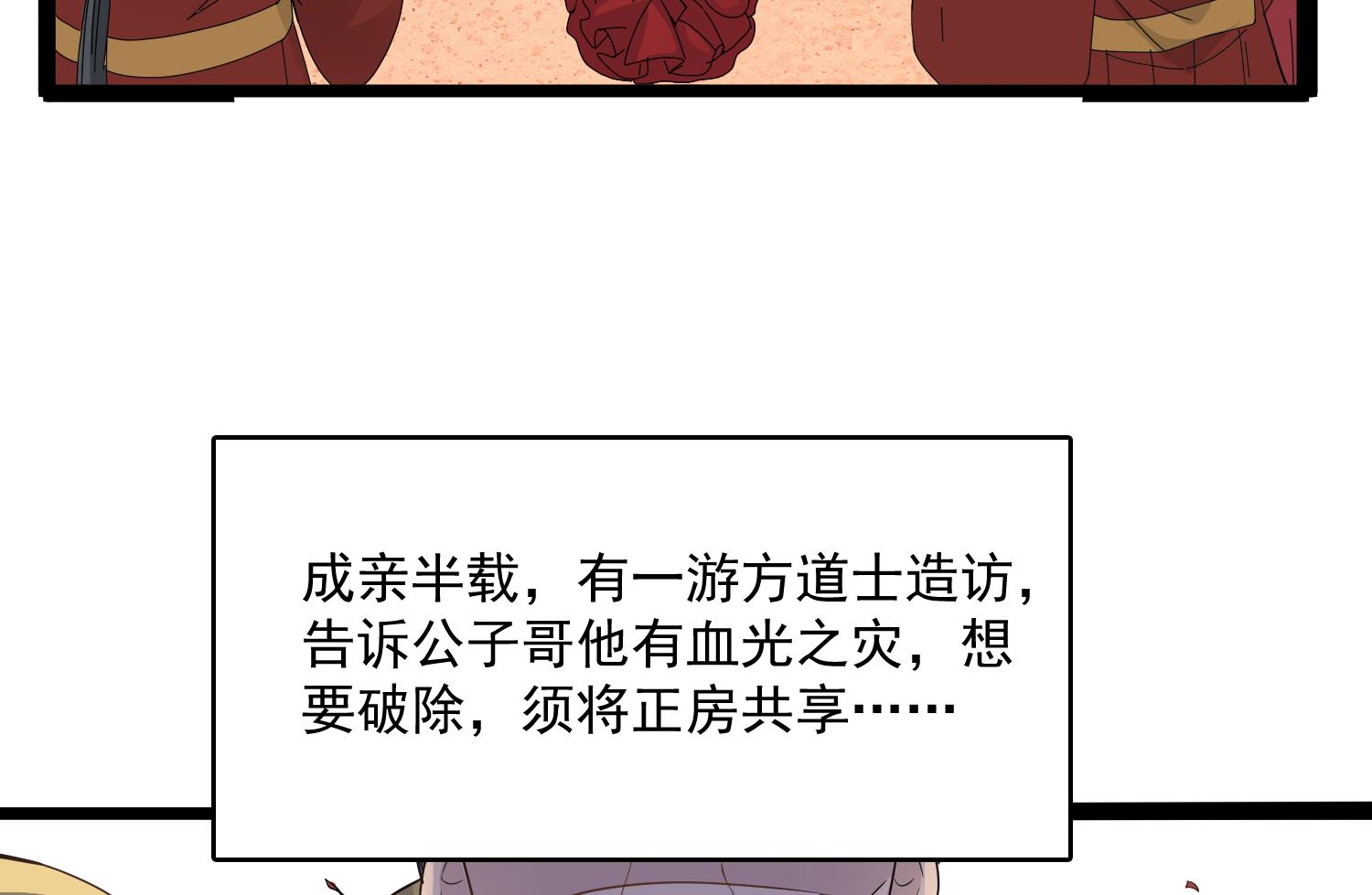 第78话 阴姑的身世34