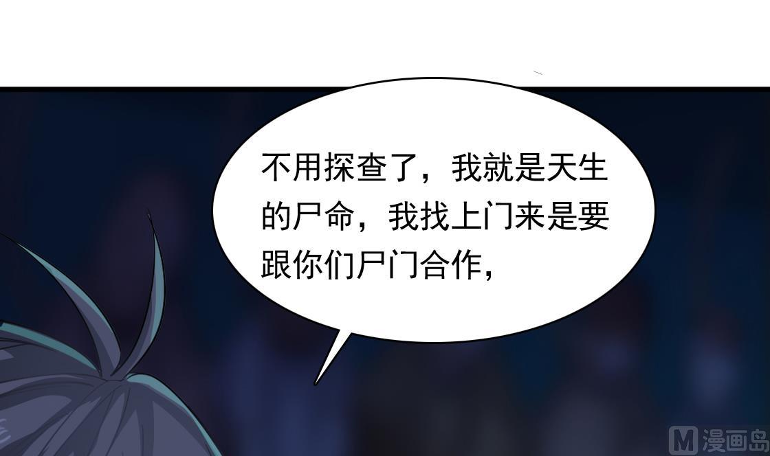 第127话 天生尸命41