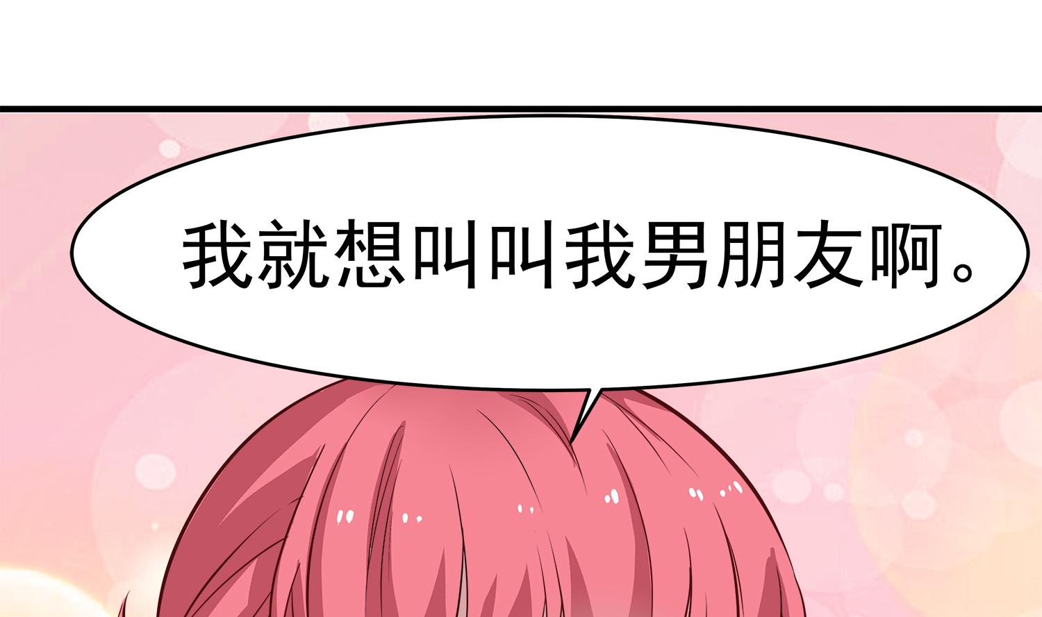 第91话 陈圆圆的男朋友30