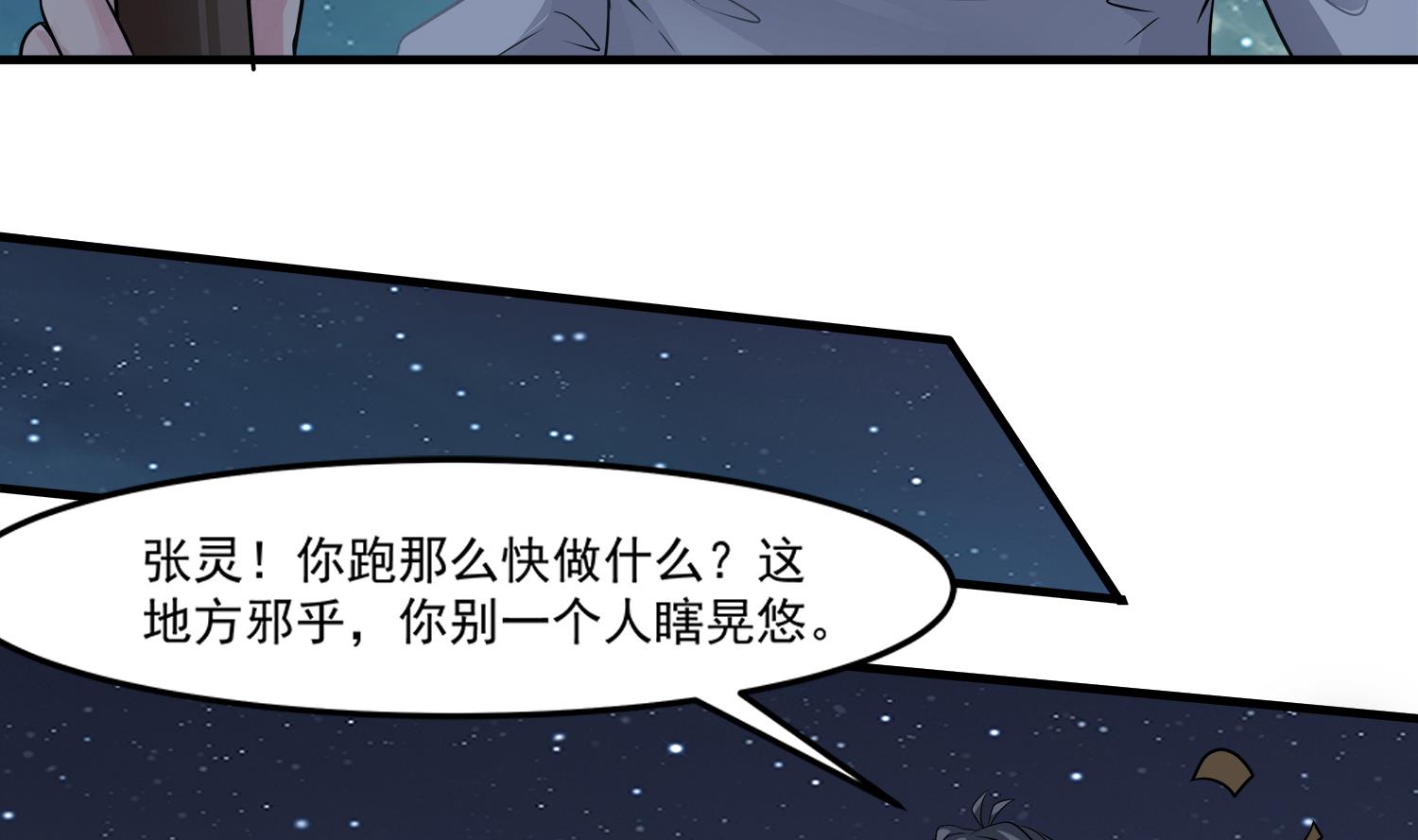 第100话 苏河，我来接你了！13