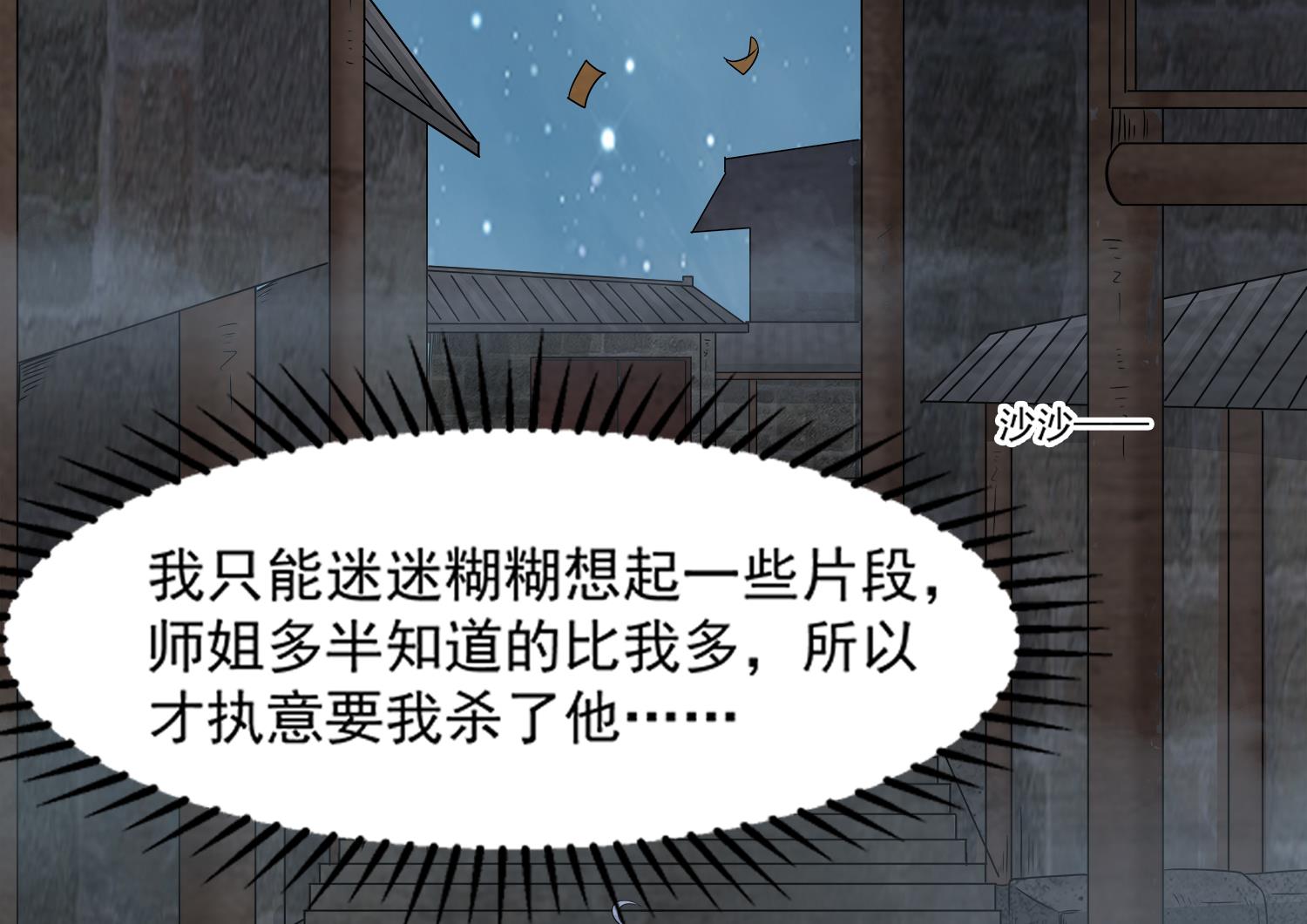 第98话 探听底细42