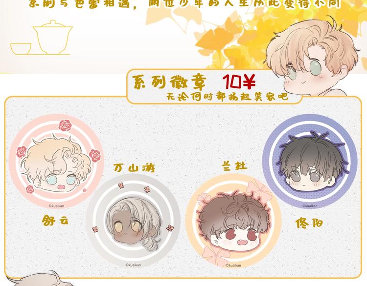 完结纪念周边来啦17