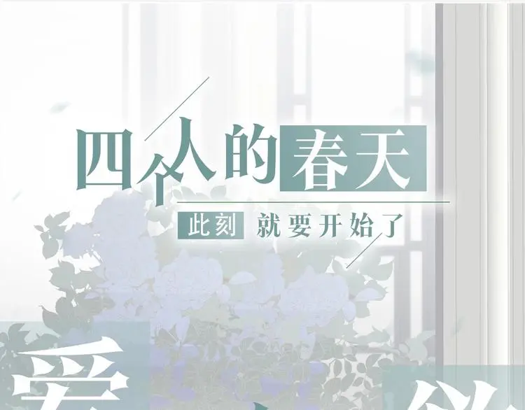 新作《春日将至》来了！！！21