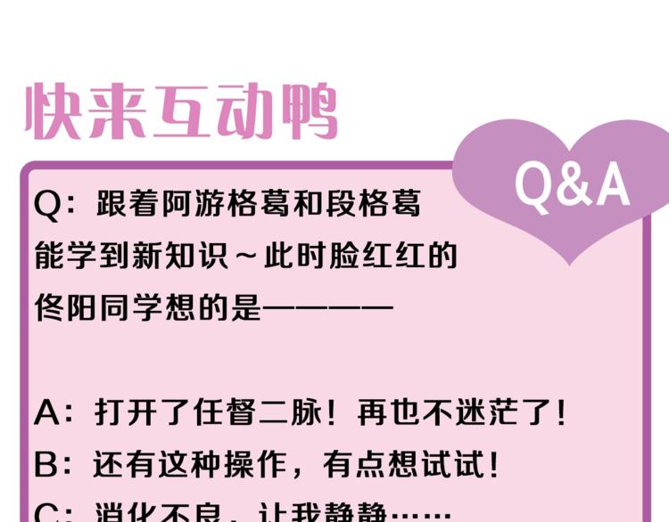 第30话 粉红的知识增加了！88