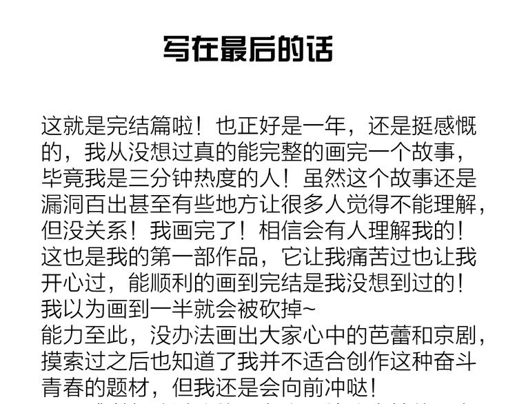 完结篇 沉溺于你的光芒93