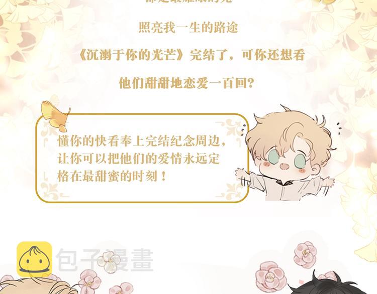 完结纪念周边来啦2