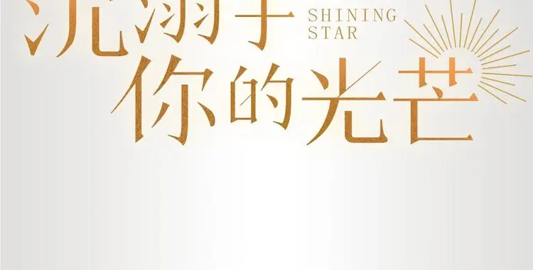 序章 当芭蕾遇见京剧41