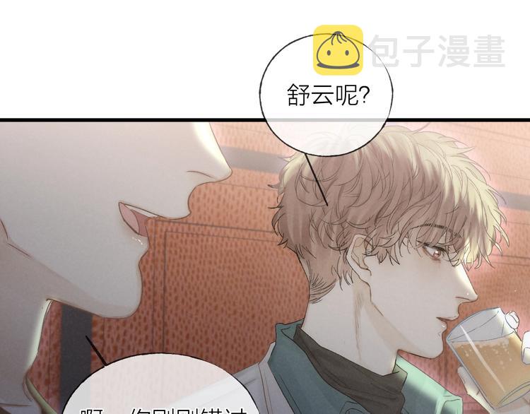 第36话 醉醺醺☁️39