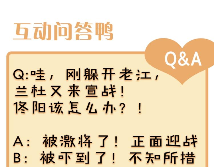 第31话 道歉❌宣战✅75