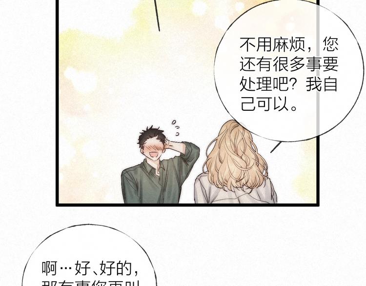 完结篇 沉溺于你的光芒18
