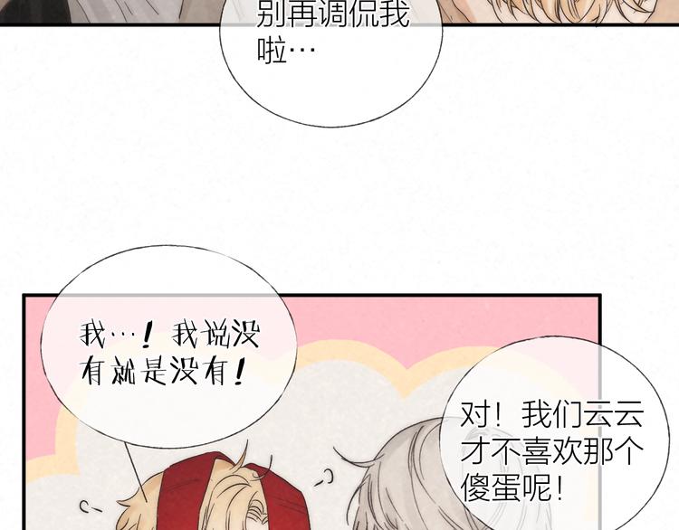 第33话 为你沦陷23