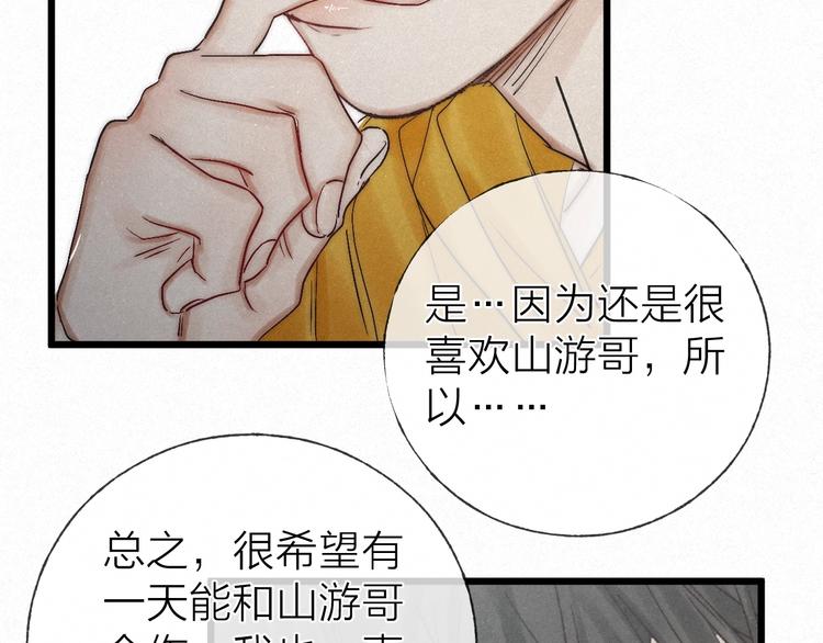 完结篇 沉溺于你的光芒52