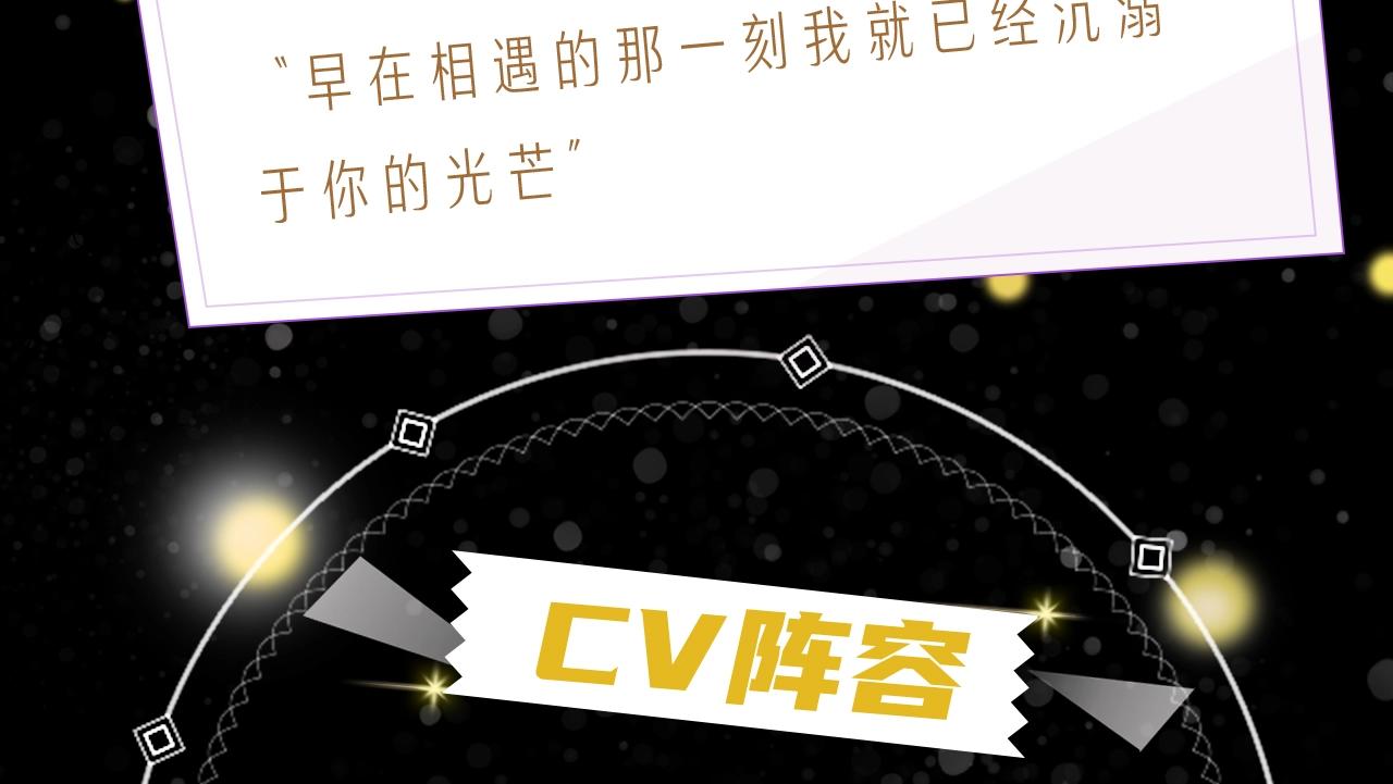 《沉溺于你的光芒》视频漫剧上线！2