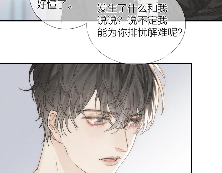 第24话 乱我心34