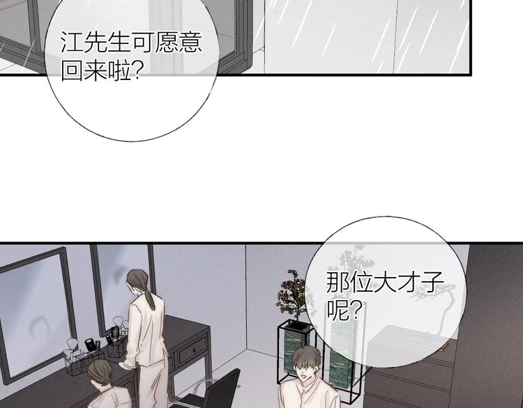 第33话 为你沦陷77