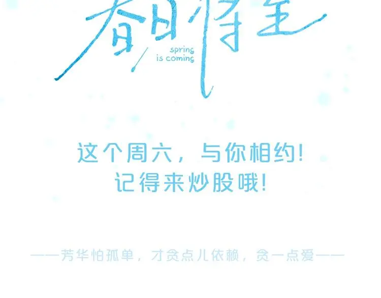 新作《春日将至》来了！！！42