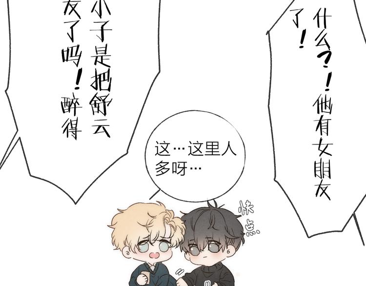 第36话 醉醺醺☁️20