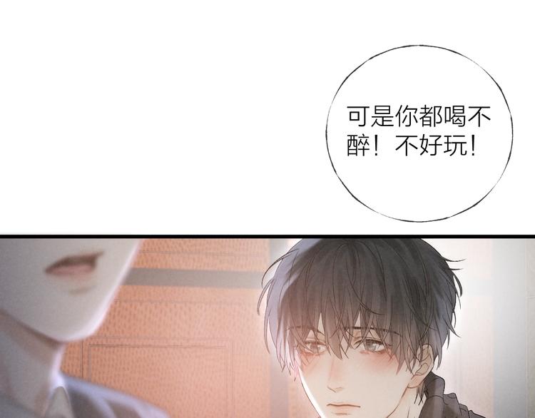 第36话 醉醺醺☁️13