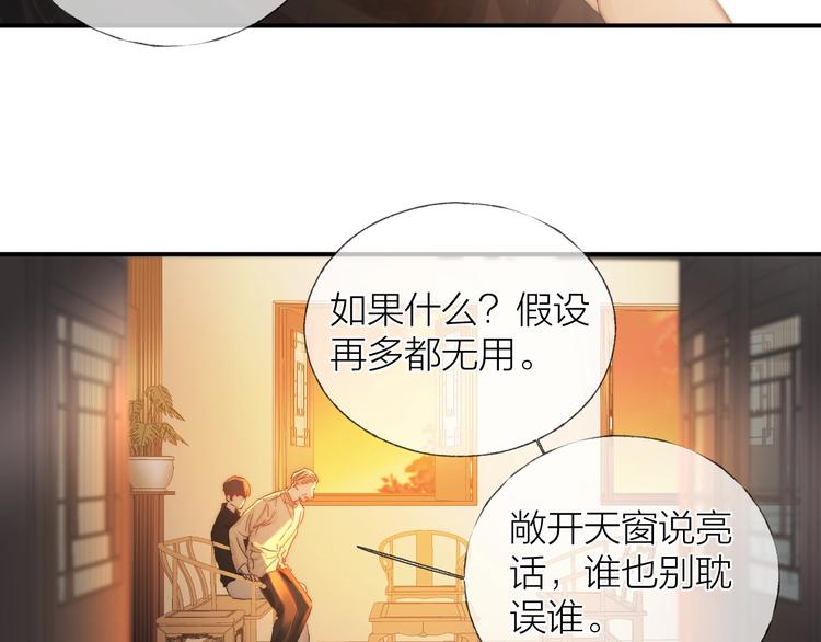 第33话 为你沦陷5