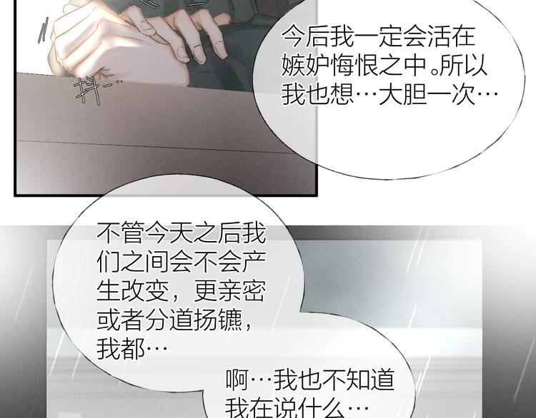 第33话 为你沦陷55