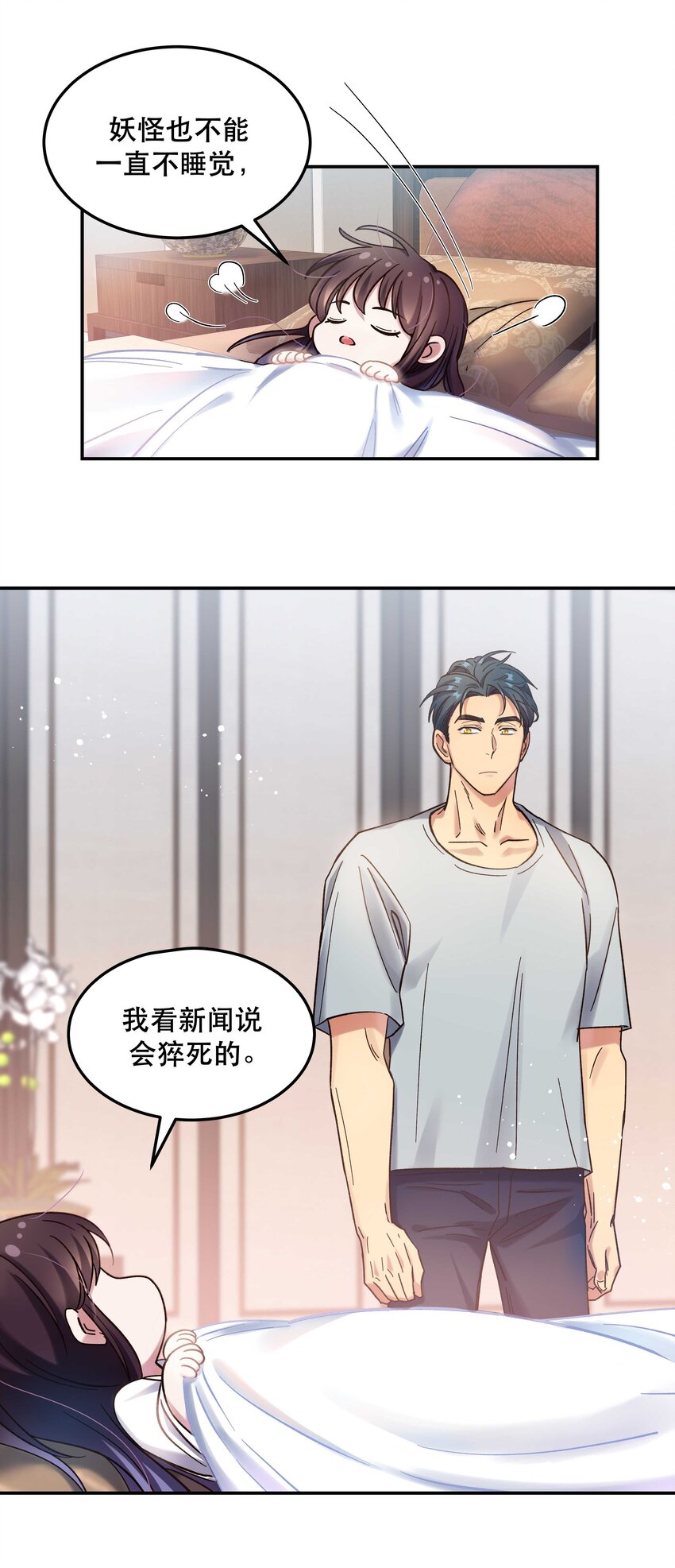021 要一起睡觉吗？18