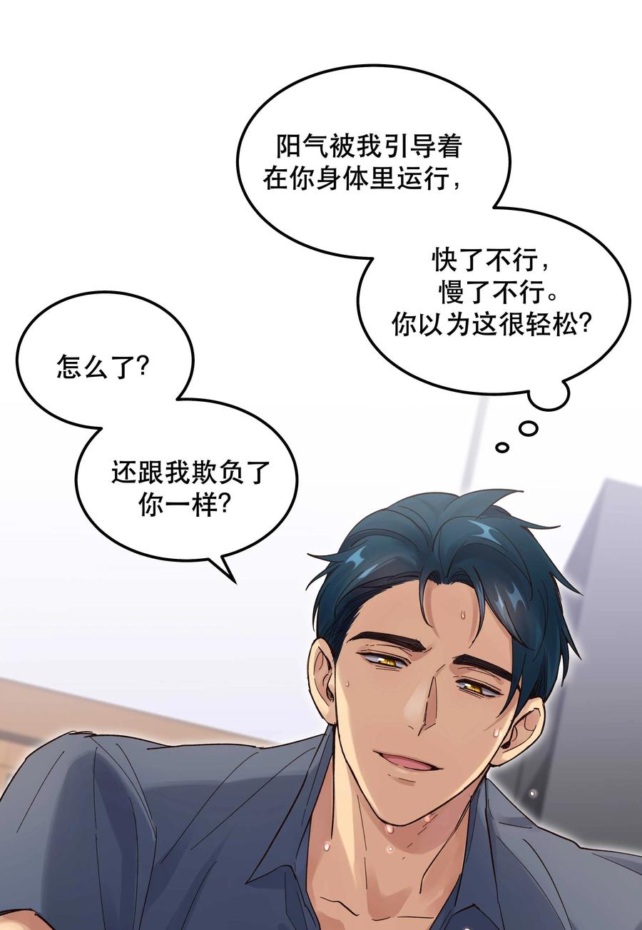 041 让我给你渡阳气35