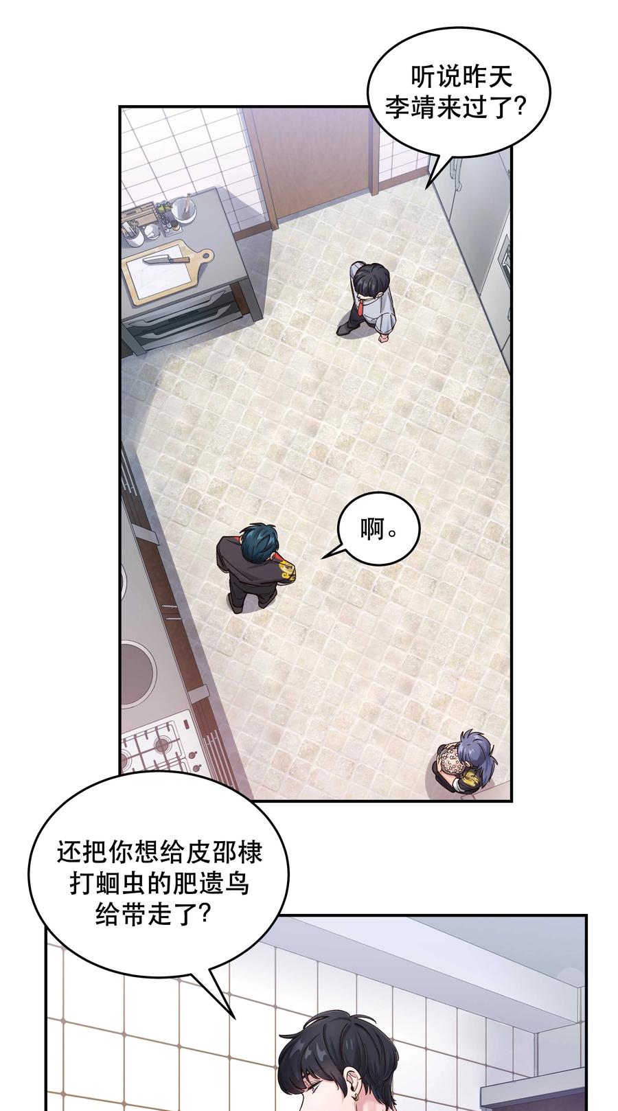 049 你有什么目的？！21