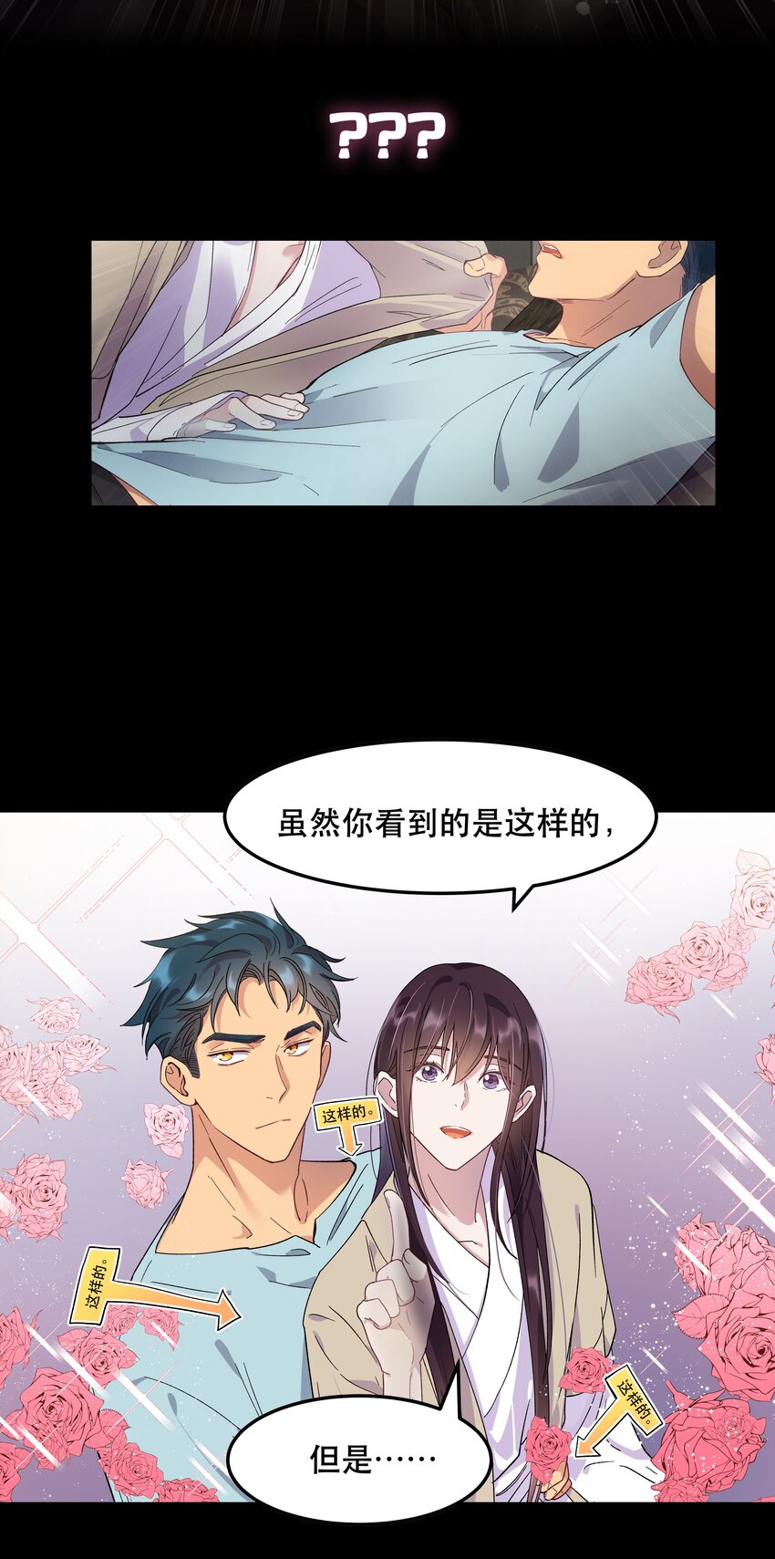 序章 主角大揭秘！7