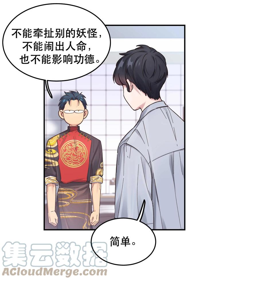 049 你有什么目的？！34