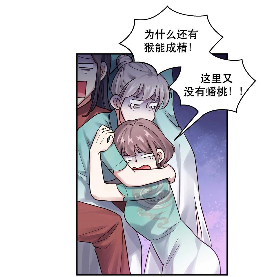 046 猴子好可怕！13