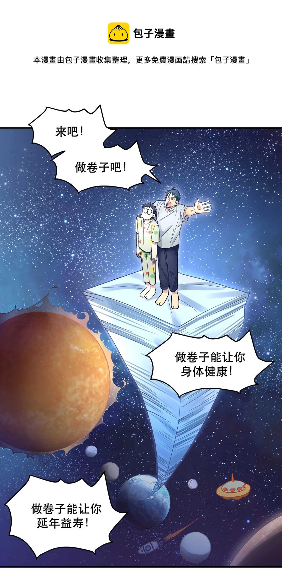 043 我怎么……？11