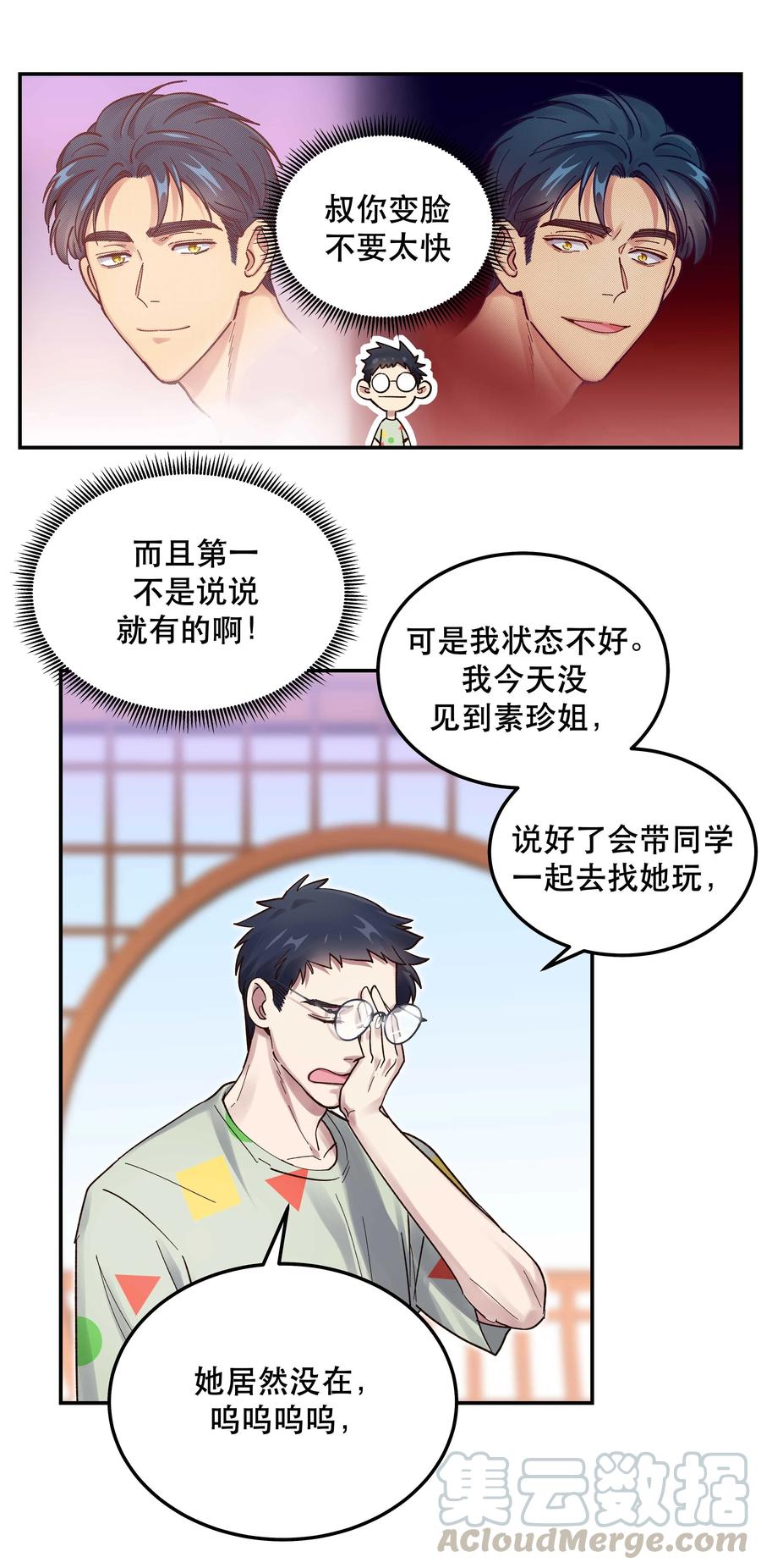 043 我怎么……？8