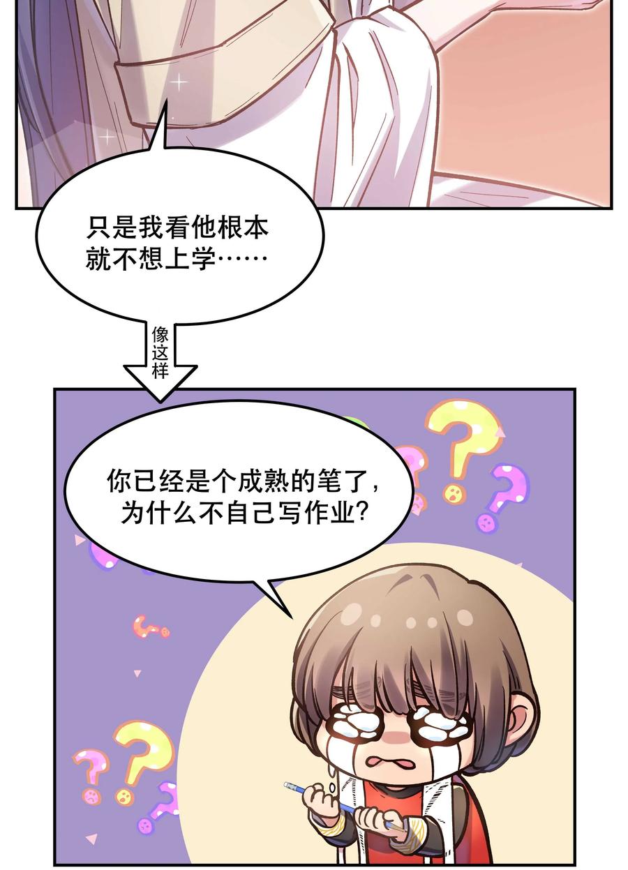029 我去给他补习了！21