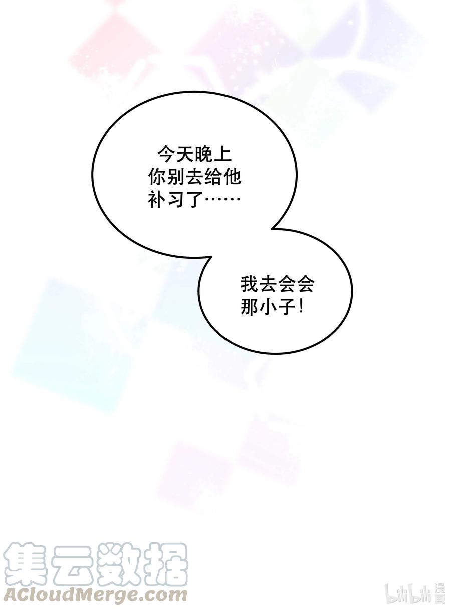 029 我去给他补习了！36