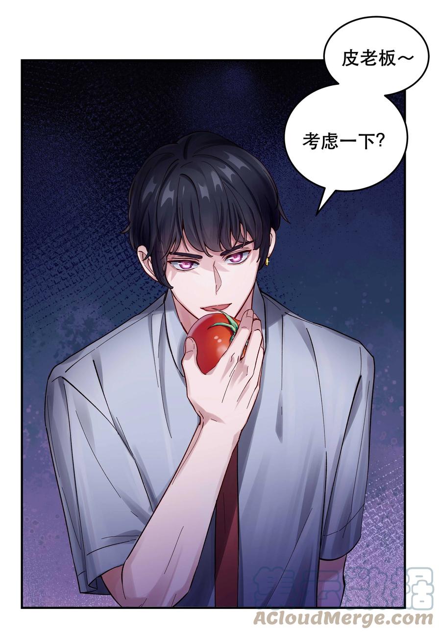 049 你有什么目的？！24