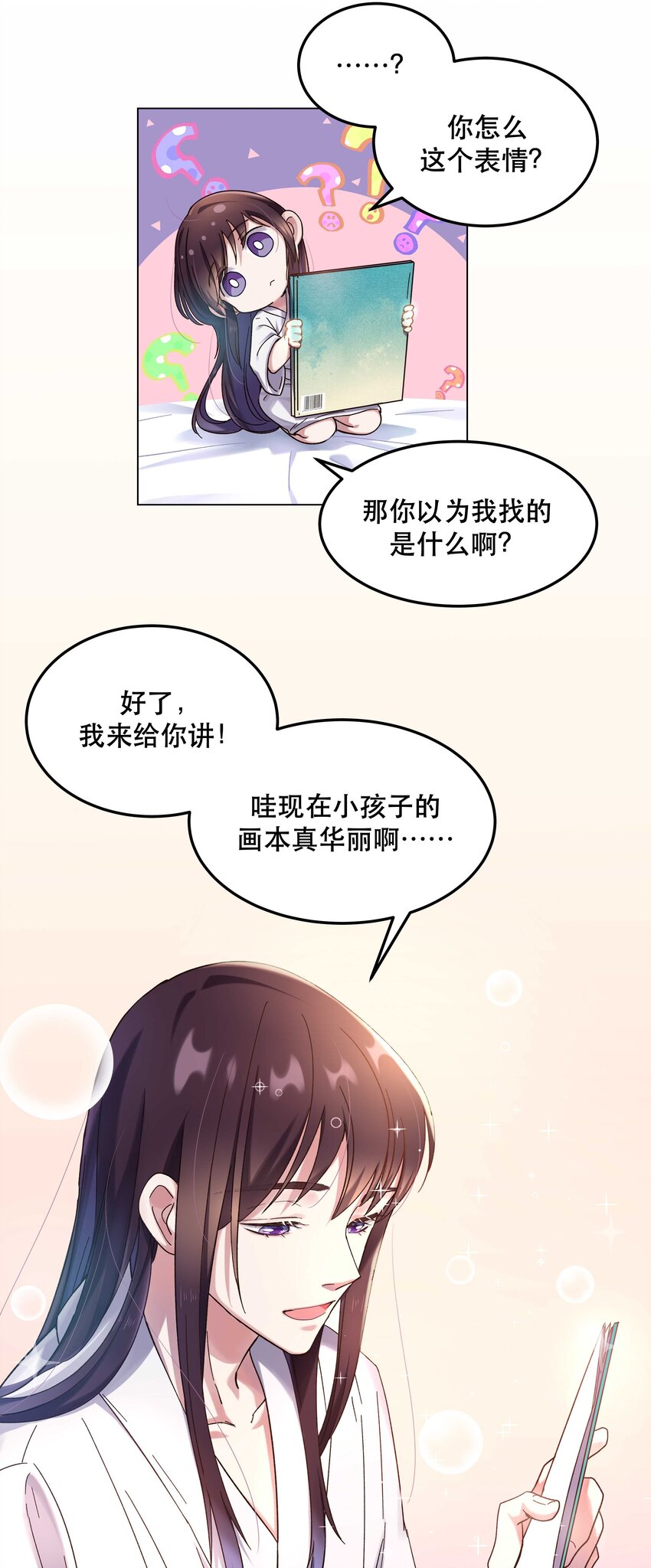 特别篇 睡前读物7