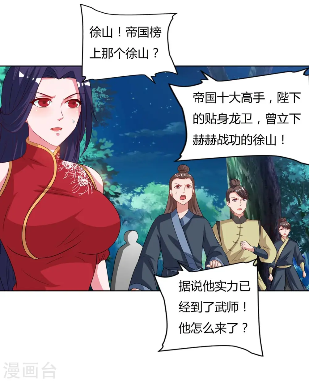 第85话 徐山17