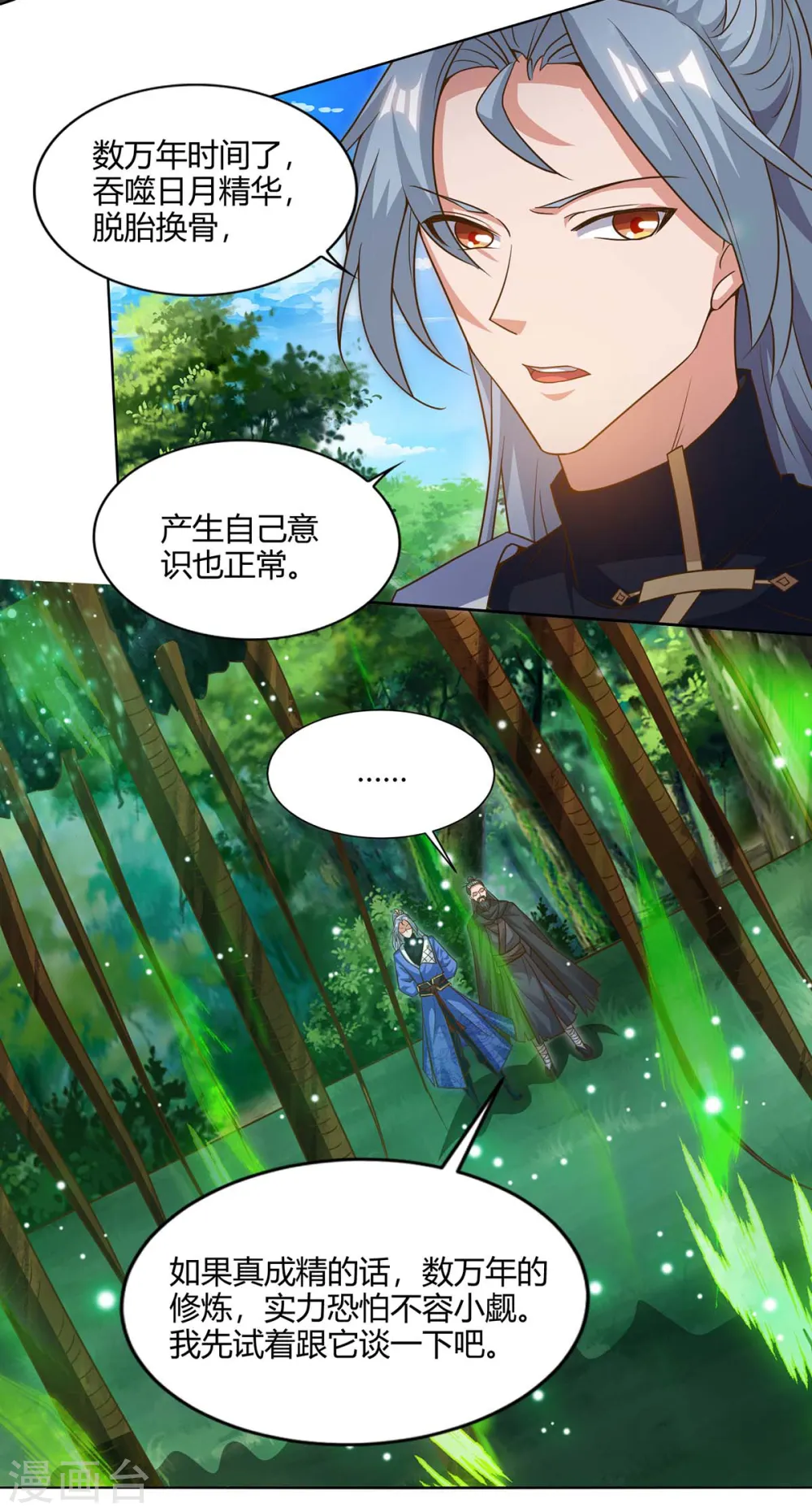 第165话 神柳21